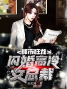 《龙隐夏轻月》小说完结版精彩阅