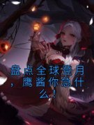 约翰牛女皇白象总统盘点全球登月