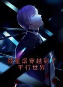 《顾星熠夏汐瑶》小说全文免费阅