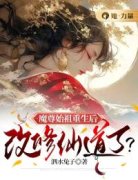沈洛洛折夜全文免费试读 魔尊始祖