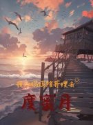《林越小夕》我让妈妈陪哥嫂去度