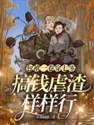 热文《江云温冉》包袱一卷穿七零