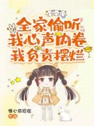 夏浅浅夏成国完整版在线阅读（主