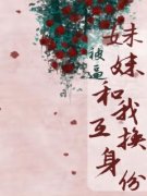 黎裳傅盛小说免费阅读 妹妹被逼和