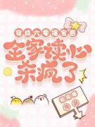 六零团宠，萌宝她软又甜完整全文