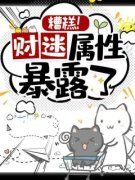温禾沈辞by糟糕，财迷属性暴漏了！