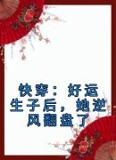 《苏橙冉瑞云》小说章节目录免费