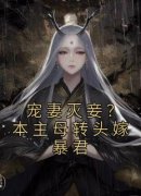 云溪月慕容御小说全文免费试读 宠