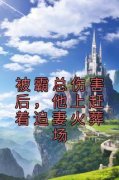 《江挽盛连玦》小说章节列表精彩