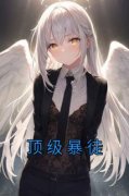 《周寅坤周夏夏》小说完结版精彩
