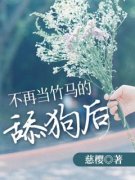 《白若歆许言戚》小说章节目录精