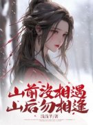 《江轻舟陆谚昌》山前没相遇，山
