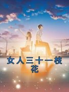 《江野苏禾》完整版在线阅读（主