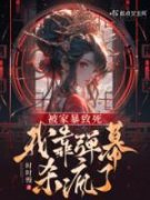 你死我活免费阅读 姜安宁赵海的小