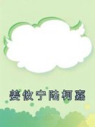 姜攸宁陆柯嘉姜攸宁陆柯嘉 姜攸宁