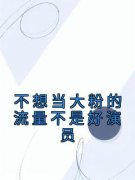 周宇顾城全章节免费阅读 主角不想