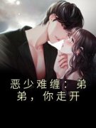 《顾阎萧暖》完结版在线试读 《顾