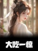 《过分！父皇他居然开挂》云舒宣