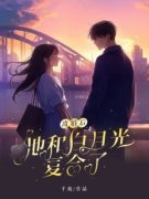 《贺柳柳裴腾飞》小说全文免费阅