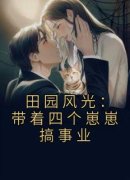 《池月薛淳》小说全文免费阅读 田