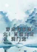 《宋薇慕容舒》小说章节目录精彩