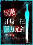 炎煌尘马彪斯全本资源 综漫：开局