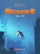 《宇智波彻宇智波佐助》重生：我