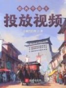 林晨秦始皇给各个帝王投放视频目
