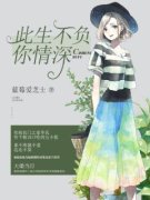 第一章:替补新郎全文阅读 华笙江流