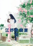 江妤晚裴宴白精彩章节免费试读 江