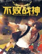 热文《不败战神》杨辰秦惜小说全