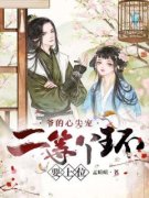 《叶珍珍成了靖王齐宥的通房丫头