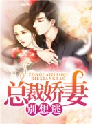强势锁婚：傅少的冷情娇妻沈湘傅