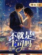 《李沛骆七》最新章节免费阅读（