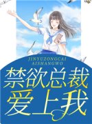 《商界帝王江尘御誓不娶妻》大结