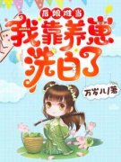 秦九月江谨言穿成反派崽崽们的恶