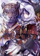 《苏祁安倍晴明》什么万魂幡？我
