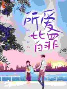 《沈朝朝纪云笙》所爱皆罪章节精