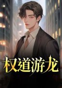 《张卫东邹晓燕》小说全集免费免