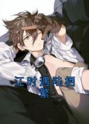 《江时遇陆栖繁》小说章节目录免