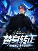 《林峰张梧桐》小说章节免费试读