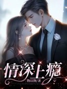 《秦柠蒋霆琛》小说大结局精彩试