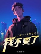 《江廷安姜可可》小说全文在线试