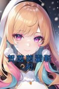贺茵茵霍靳珩贺茵茵霍靳珩全本大