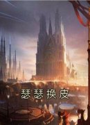 瑟瑟换皮全本资源 白言纪沉周清完