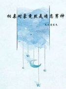 《苏橙顾也》小说章节免费阅读 相