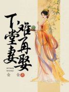林玲萧肃下堂妻难再娶结局完整全