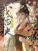 叶锦书楚弈别人复仇我插秧，太子