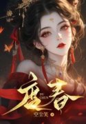 主人公春香白沐小说度春在线无删