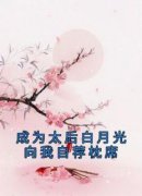 姜戎嫤宋臣殊小说 第3章全文精彩试